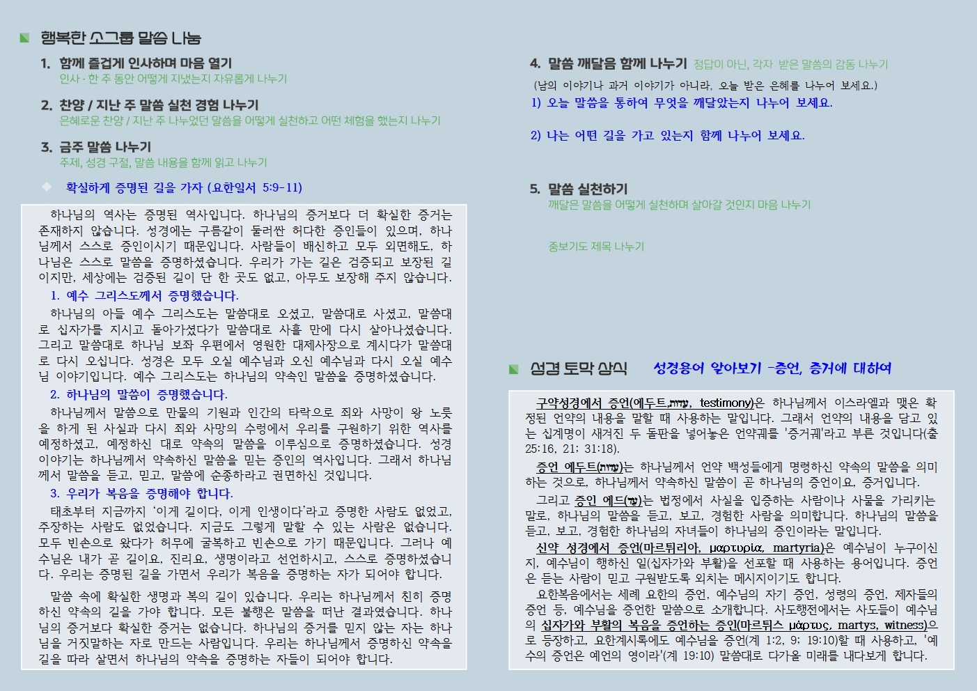 20251012 사랑누림 주일주보002.jpg