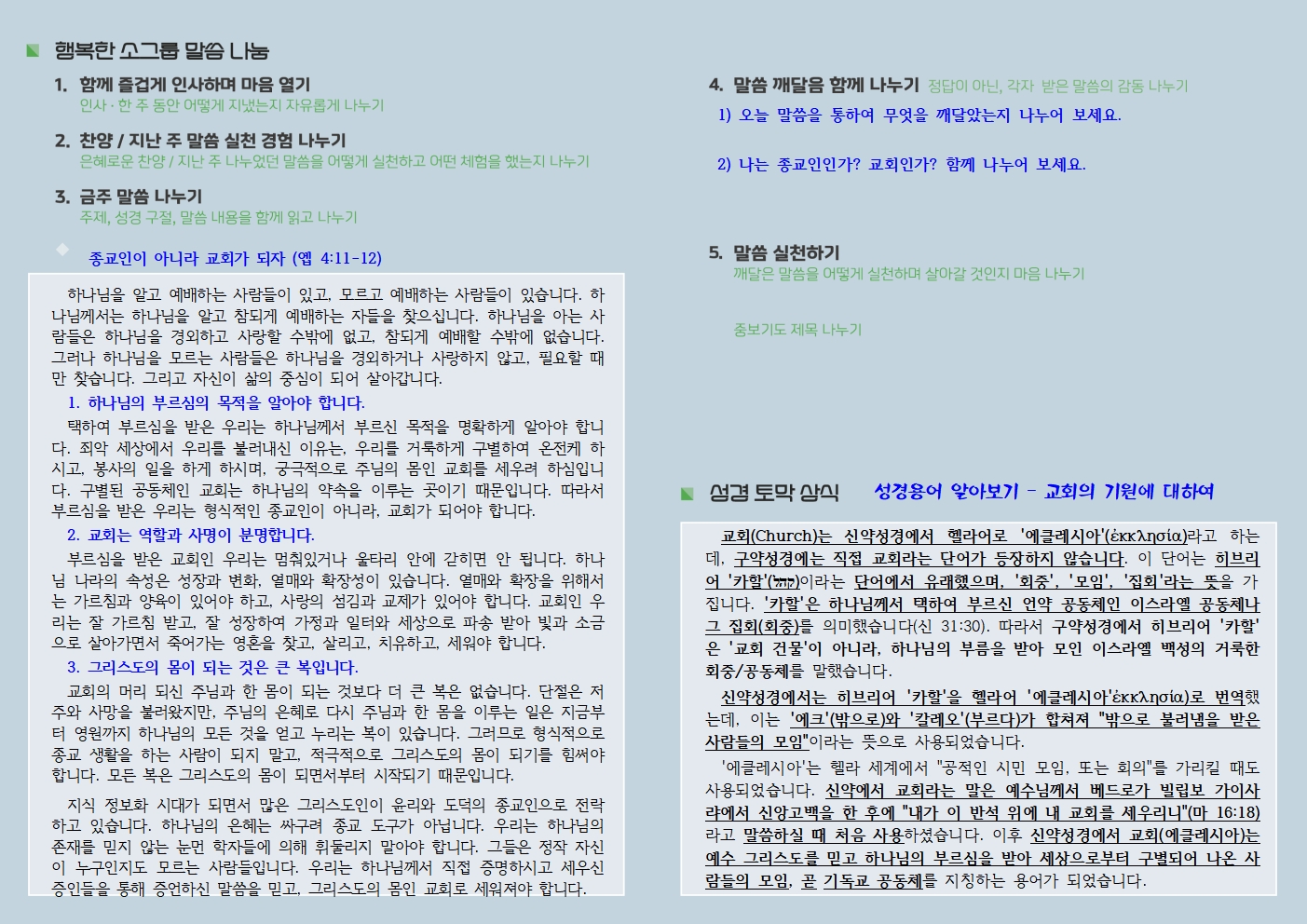 20251026 사랑누림 주일주보002.jpg