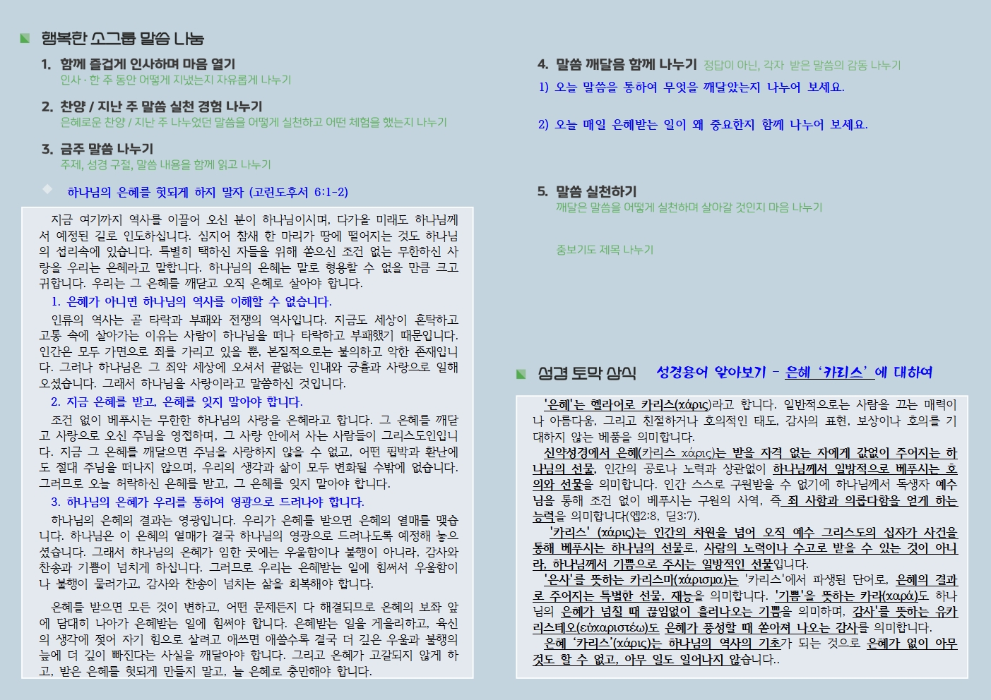 20251102 사랑누림 주일주보002.jpg