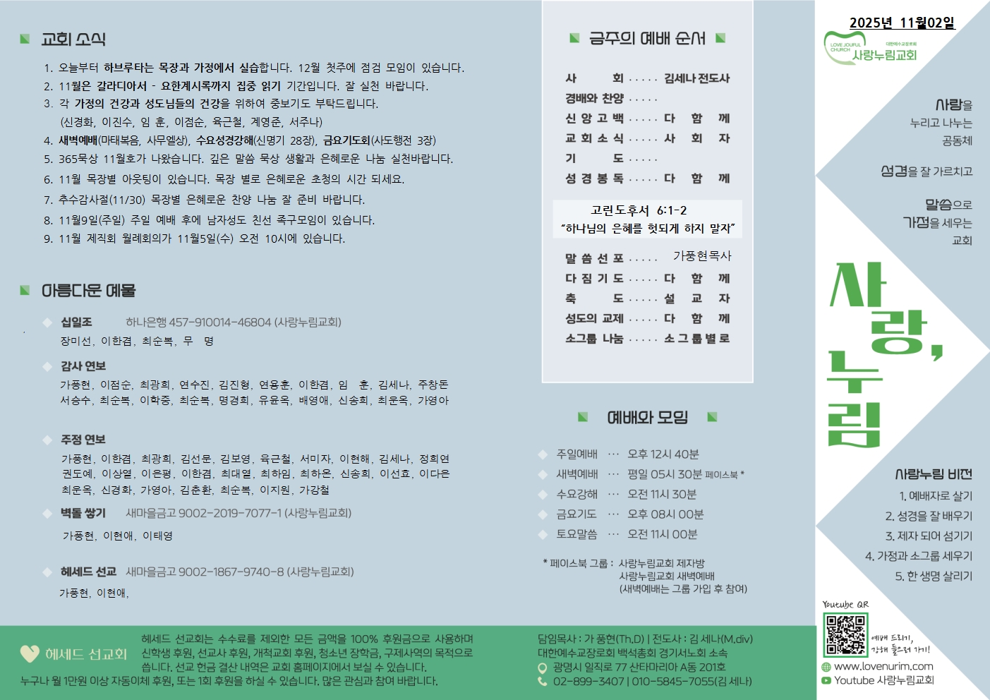 20251102 사랑누림 주일주보001.jpg