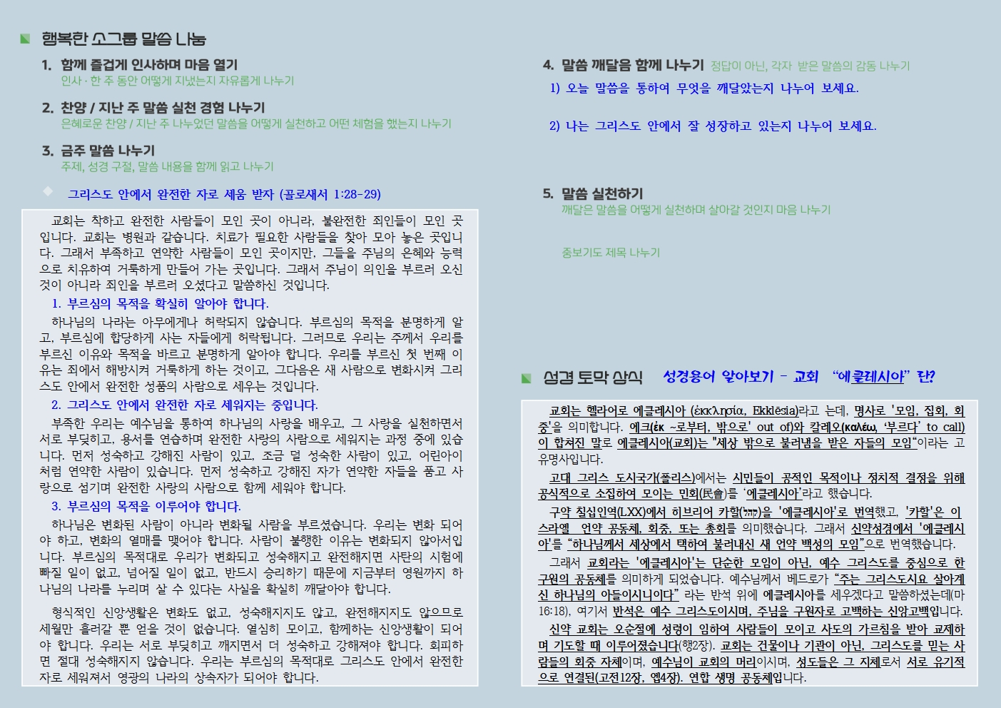 20251109 사랑누림 주일주보002.jpg