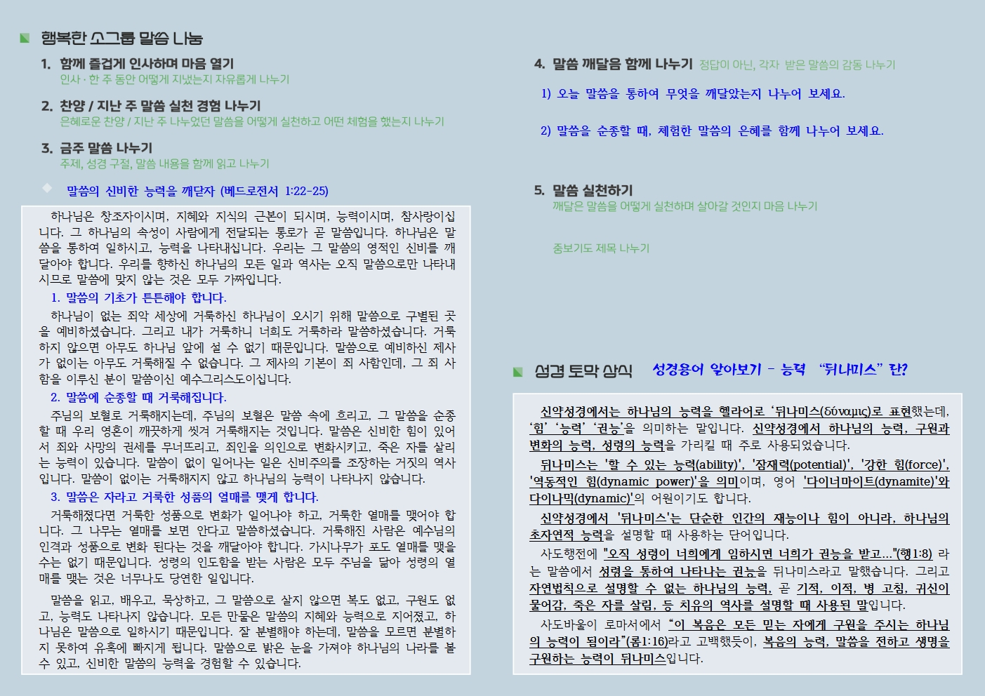 20251116 사랑누림 주일주보002.jpg