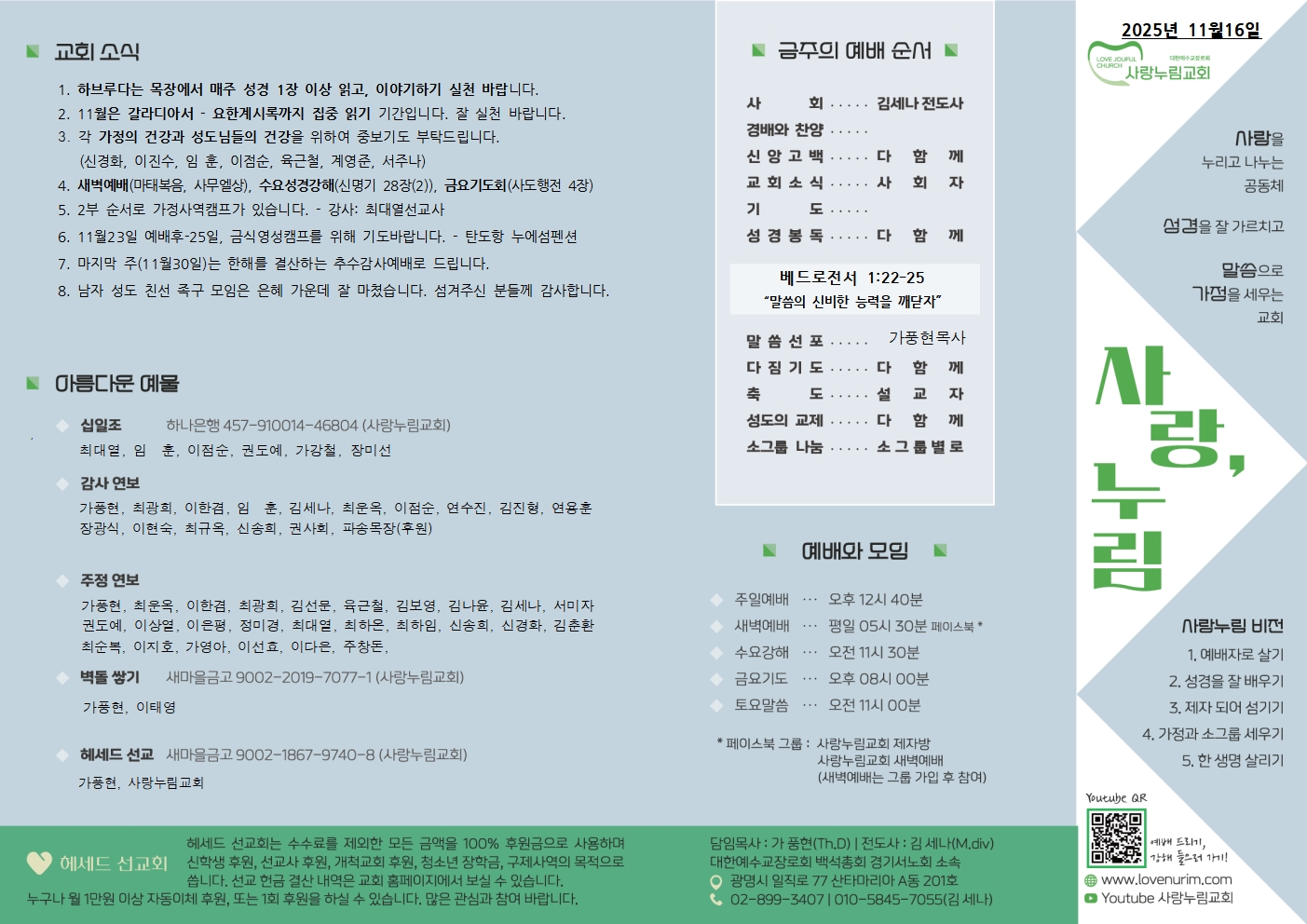 20251116 사랑누림 주일주보001.jpg