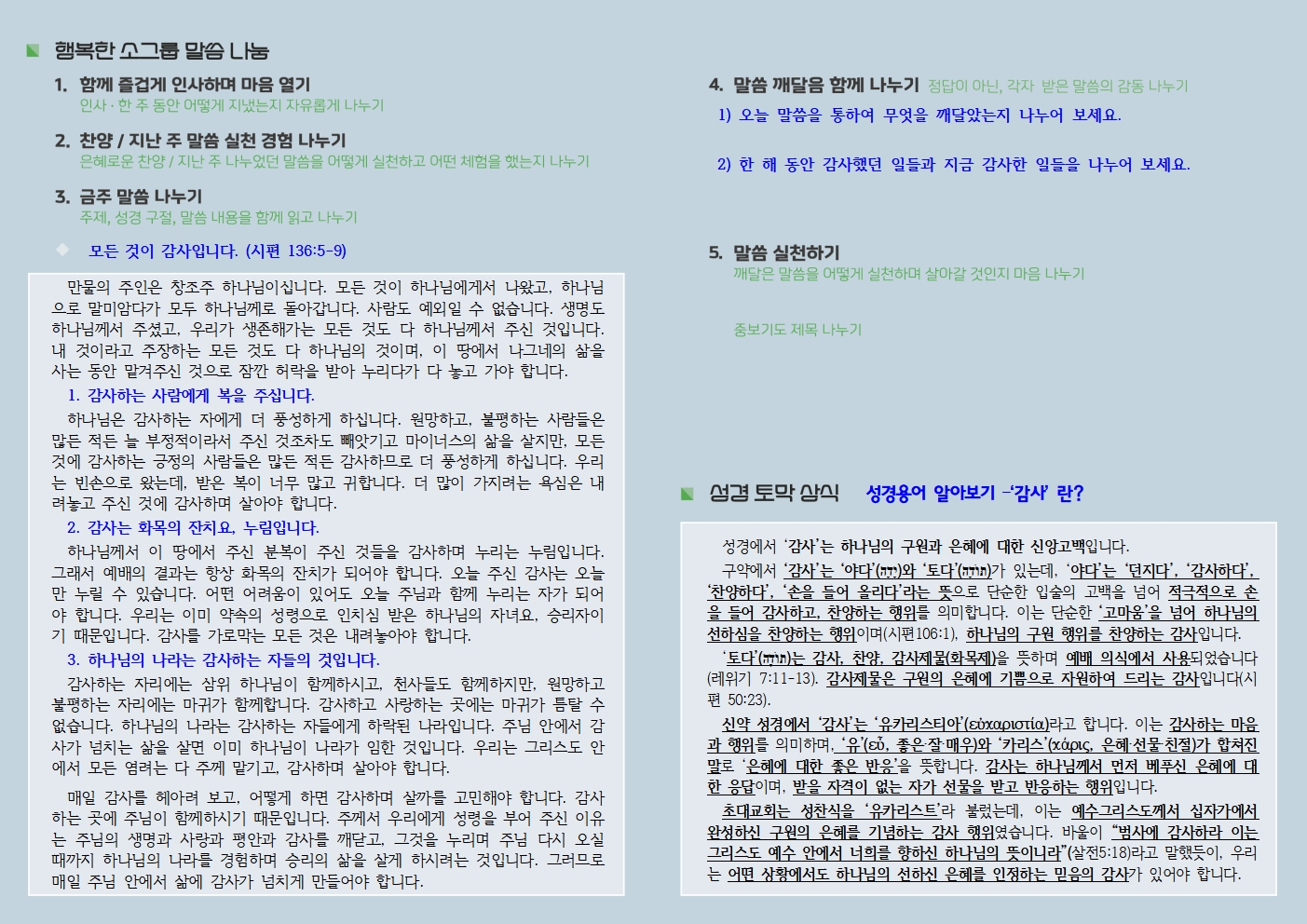 20251130 사랑누림 주일주보002.jpg