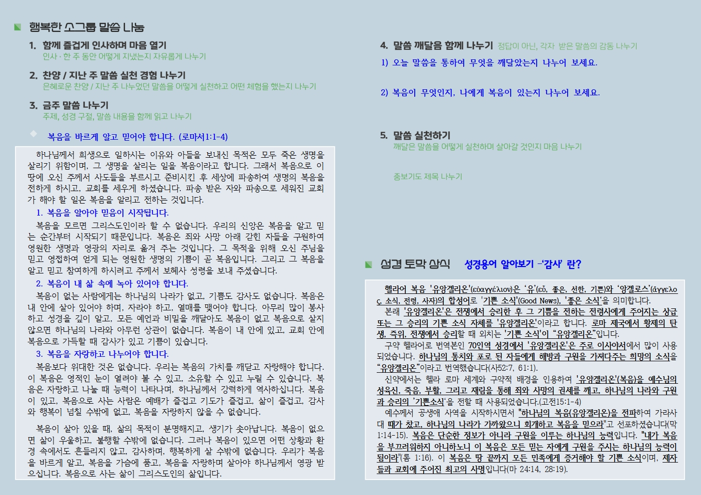 20251207 사랑누림 주일주보002.jpg