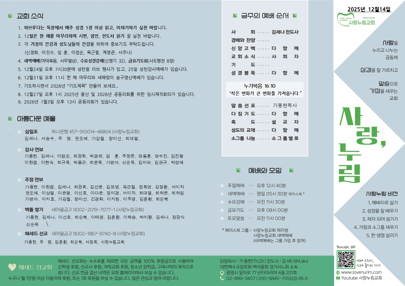20251214 사랑누림 주일주보001.jpg