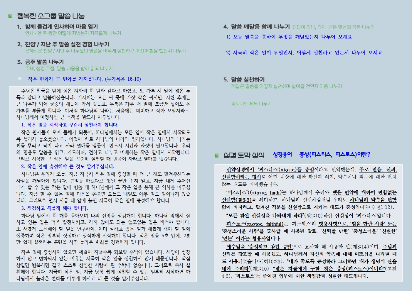 20251214 사랑누림 주일주보002.jpg