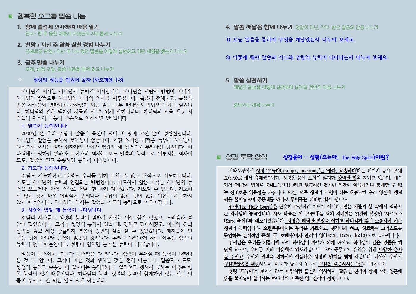 20251221 사랑누림 주일주보002.jpg