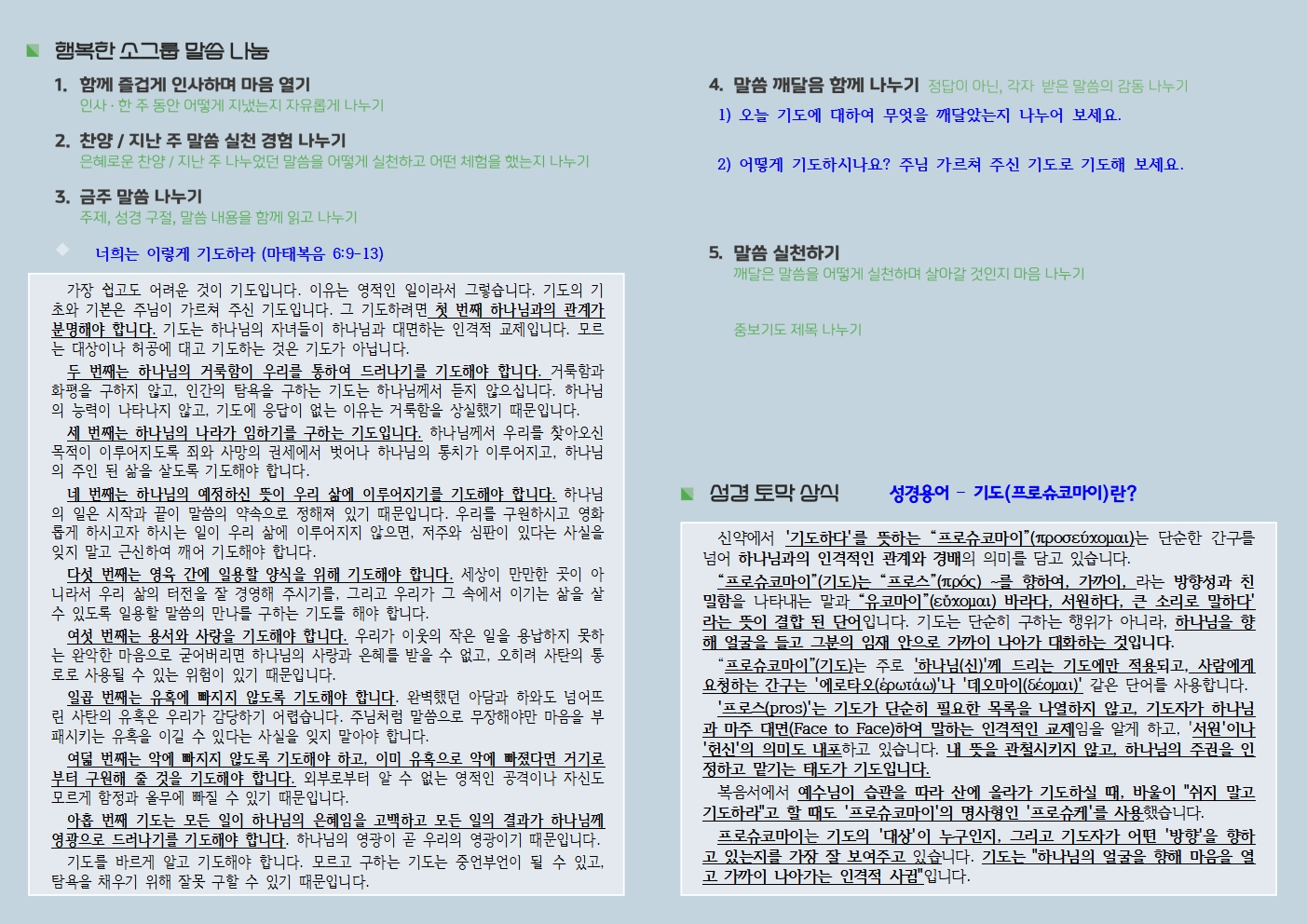 20251228 사랑누림 주일주보002.jpg