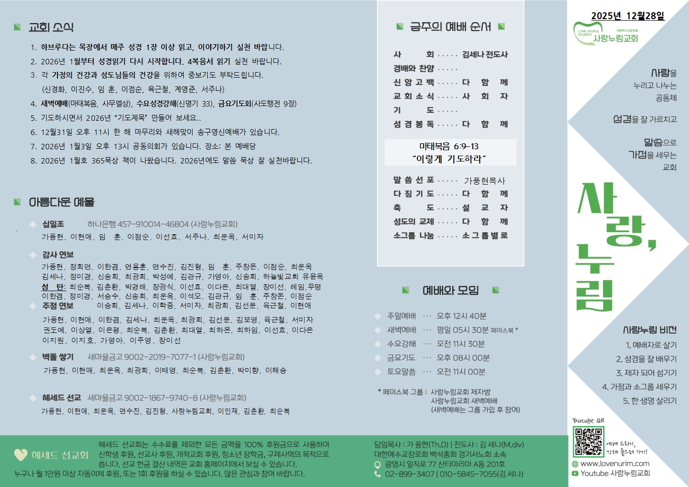 20251228 사랑누림 주일주보001.jpg