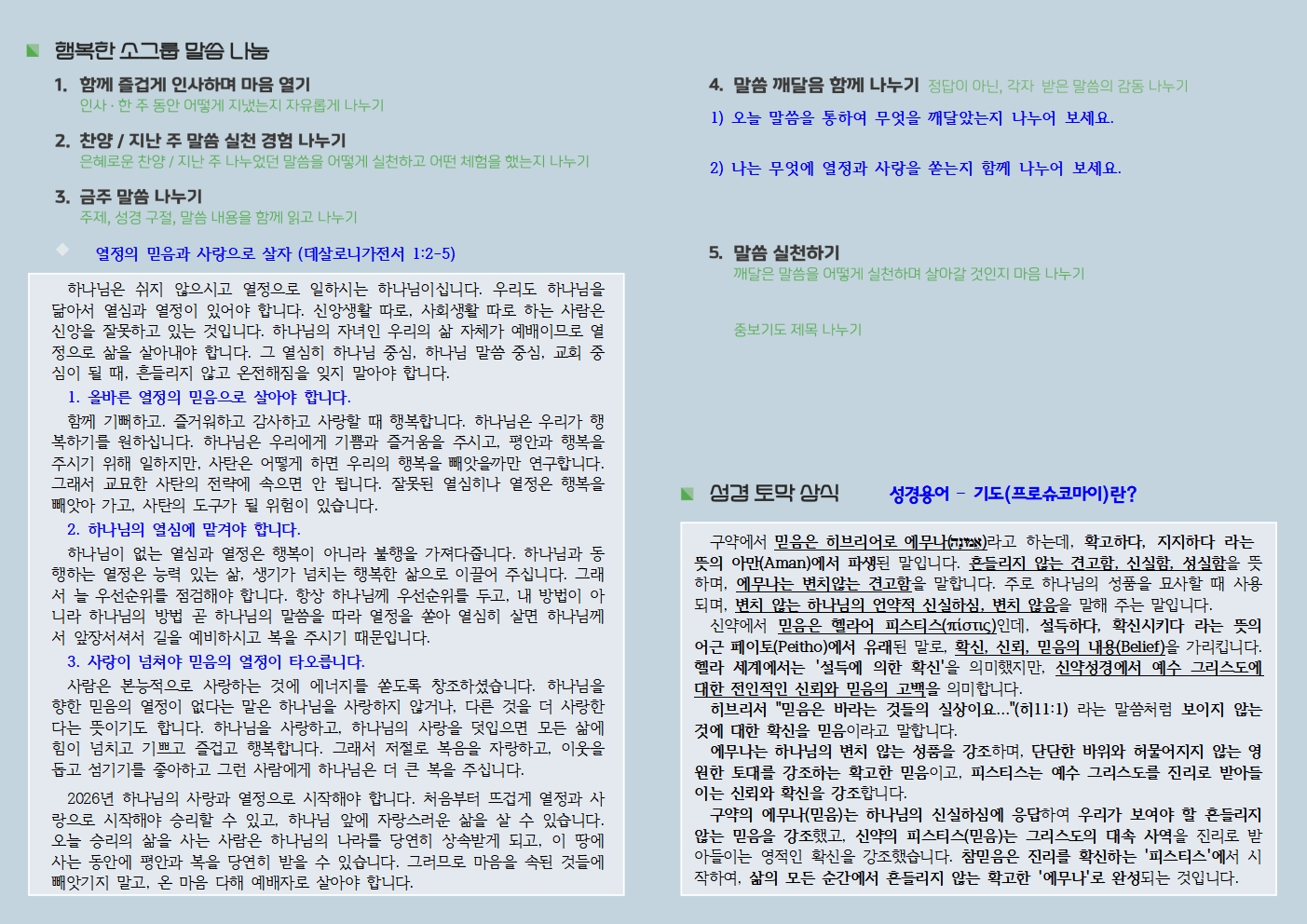 20260104 사랑누림 주일주보002.jpg