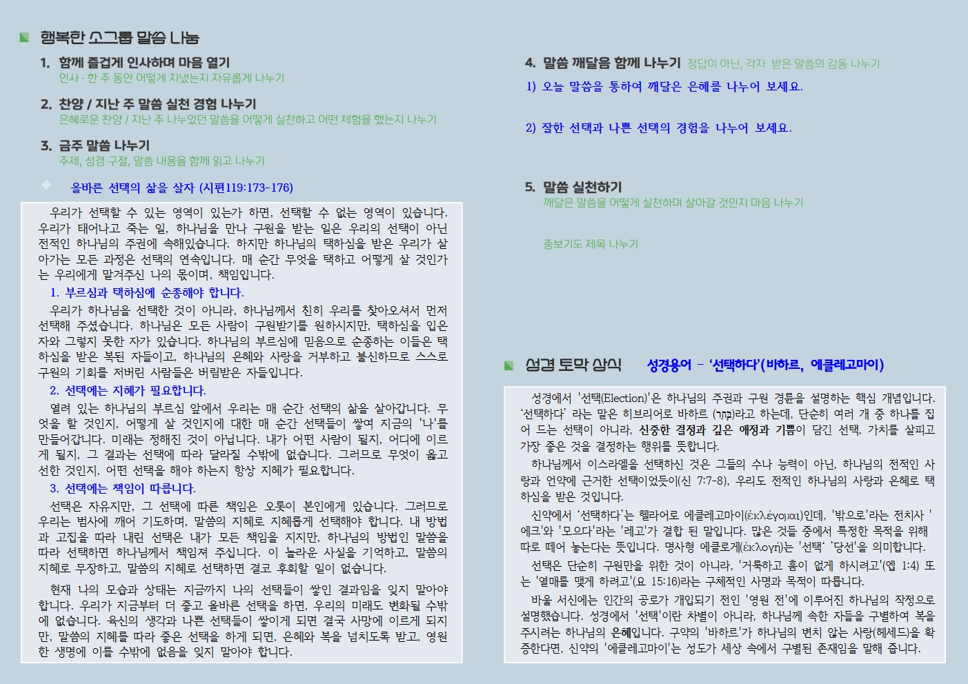 20260111 사랑누림 주일주보002.jpg