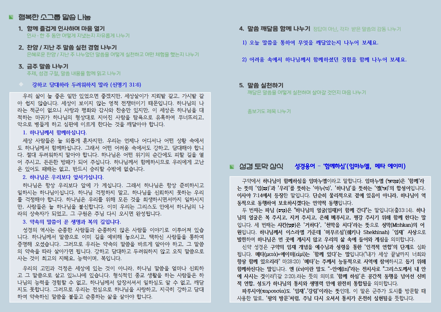 20260118 사랑누림 주일주보002.jpg