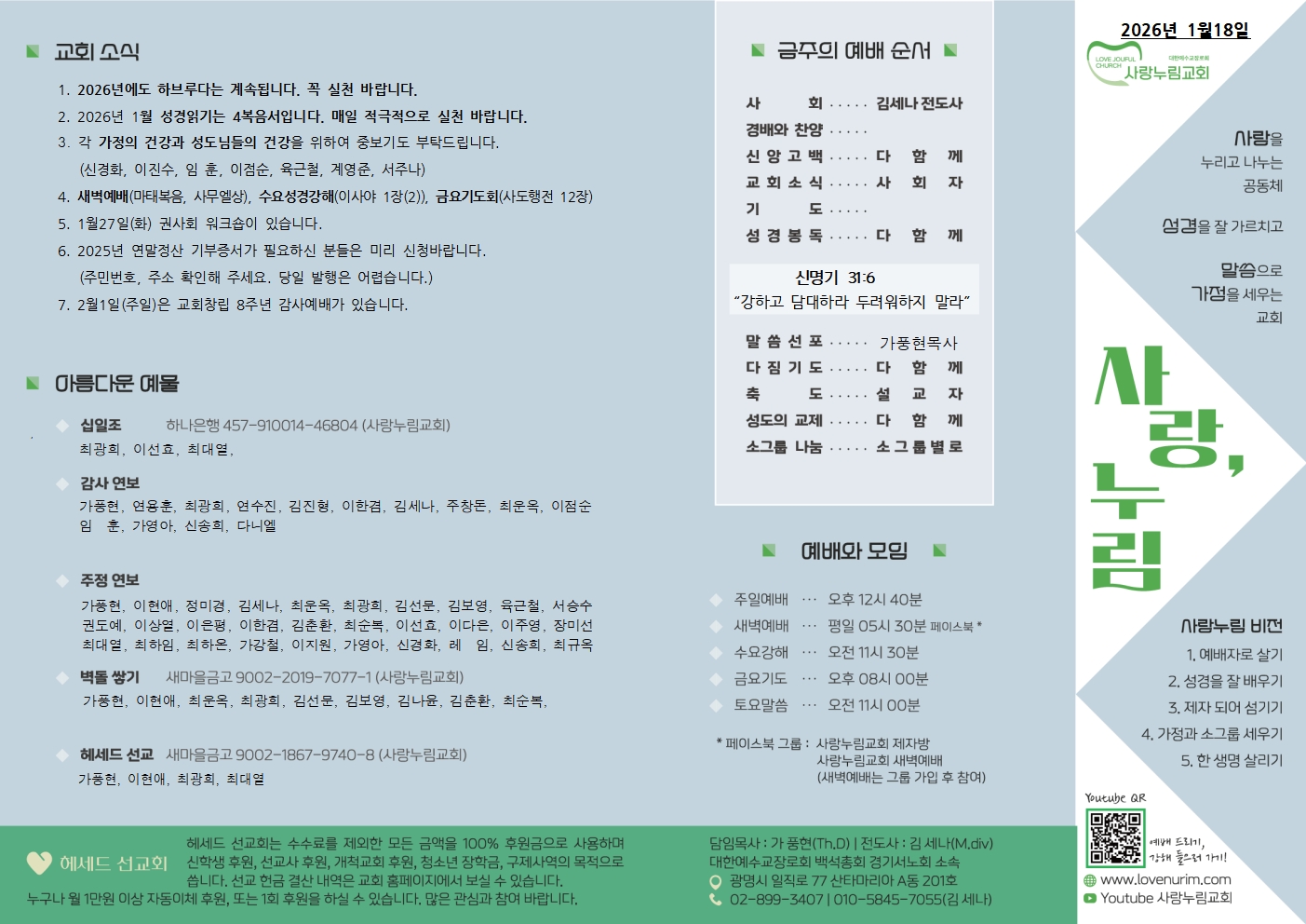 20260118 사랑누림 주일주보001.jpg