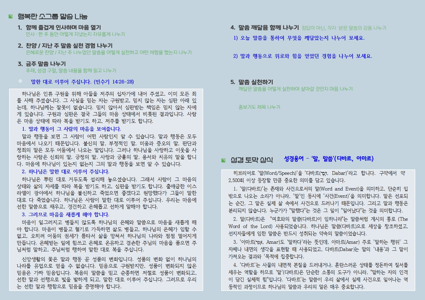 20260125 사랑누림 주일주보002.jpg