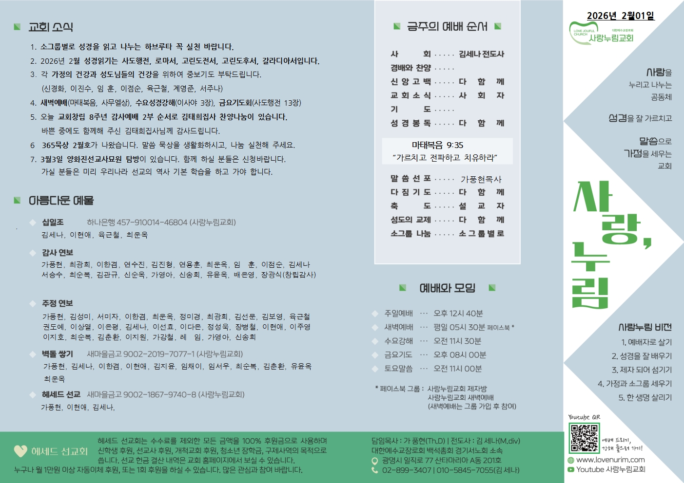 20260201 사랑누림 주일주보001.jpg