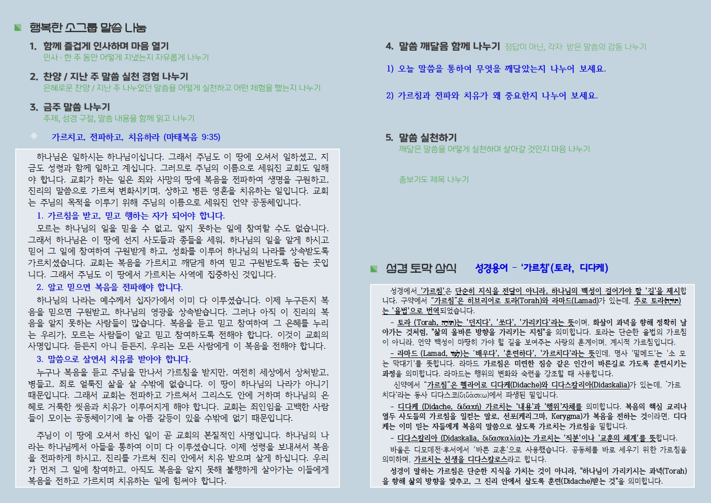 20260201 사랑누림 주일주보002.jpg