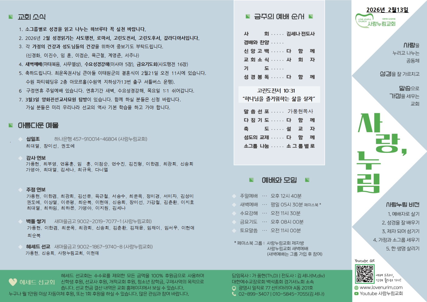 20260215 사랑누림 주일주보001.jpg