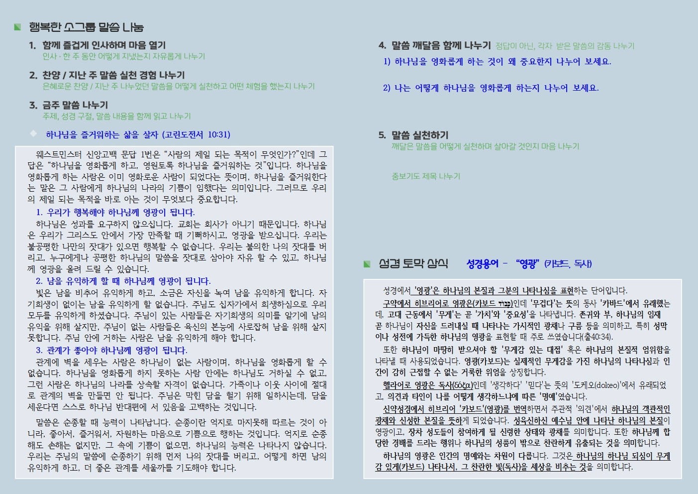 20260215 사랑누림 주일주보002.jpg