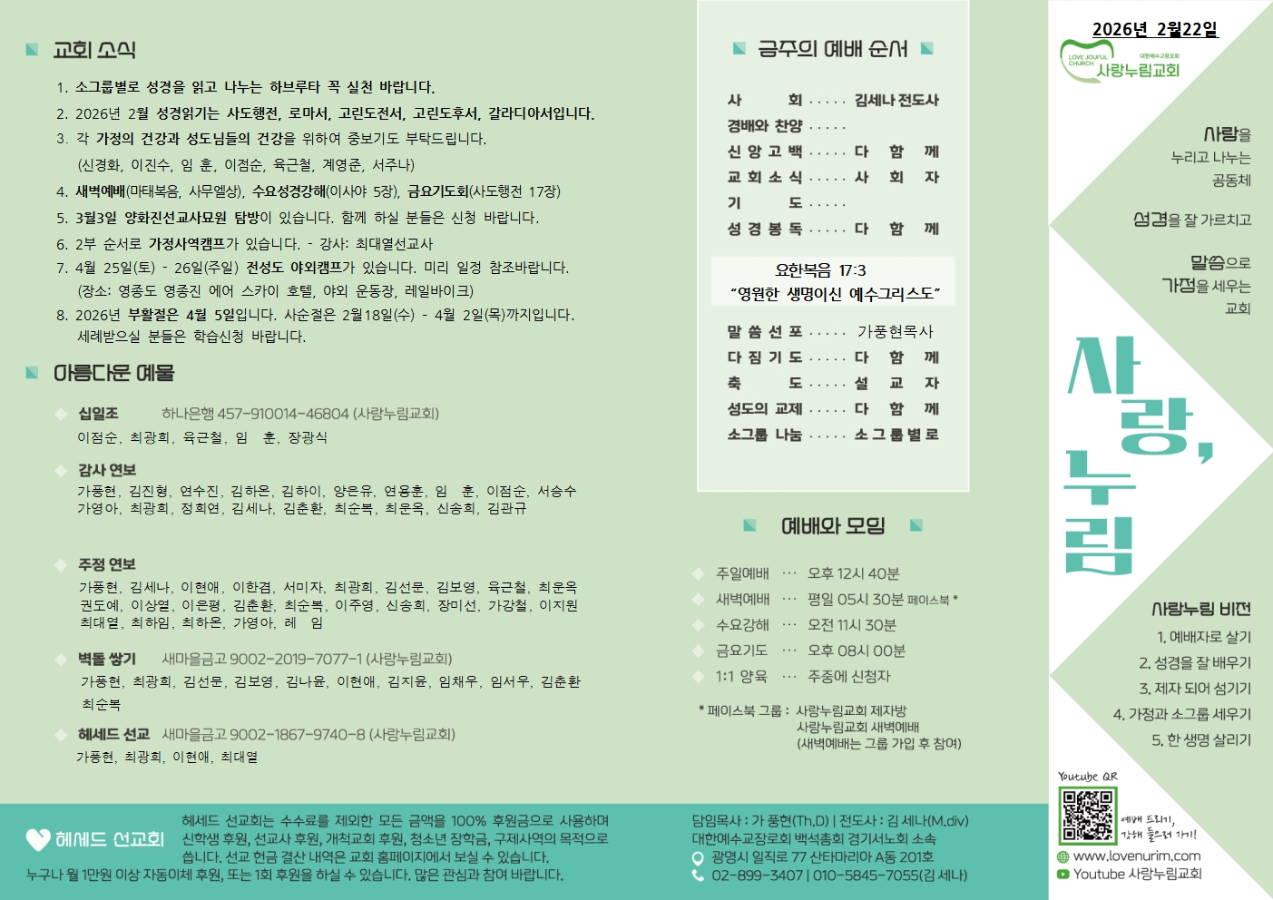 20260222 사랑누림 주일주보001.jpg