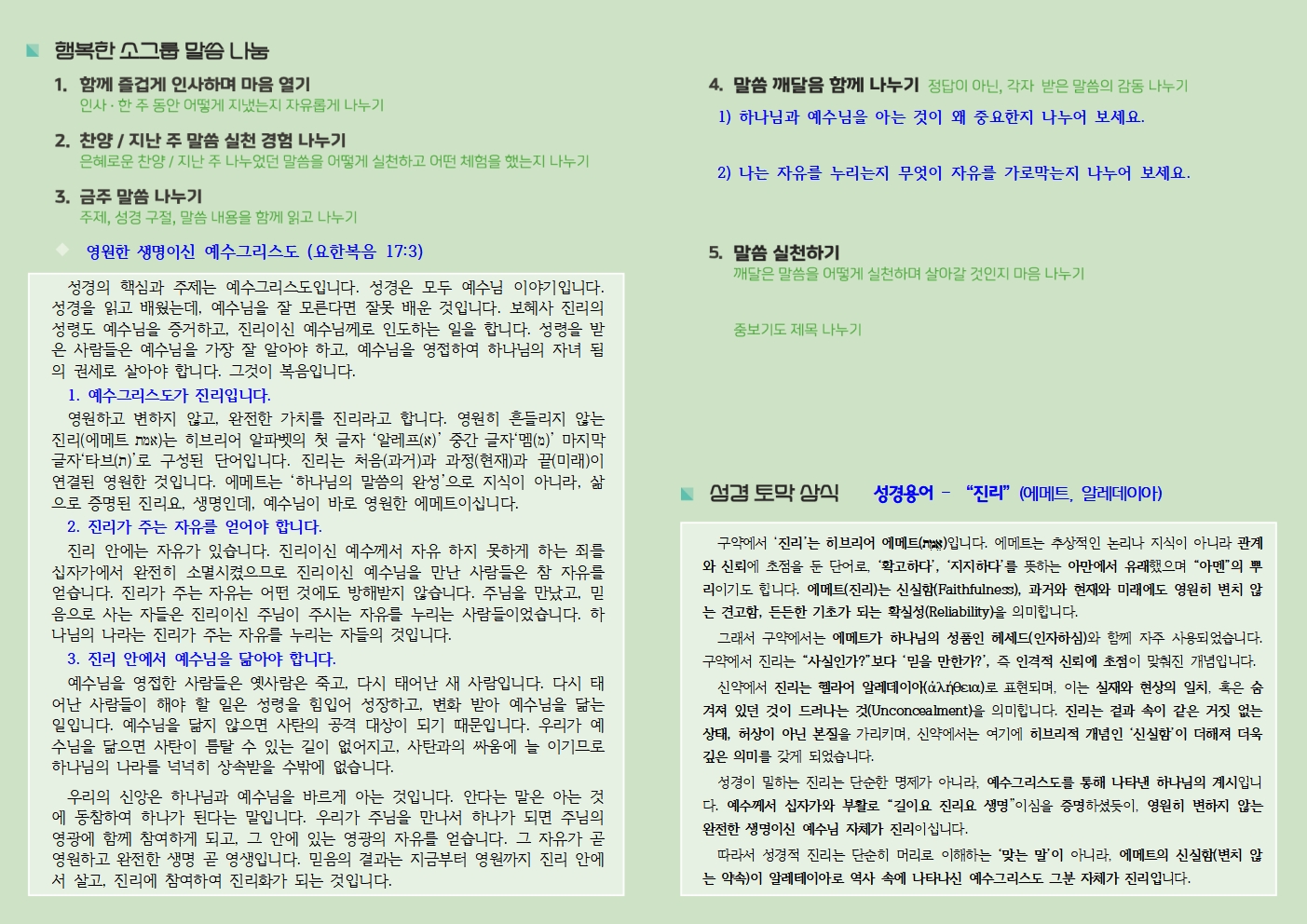 20260222 사랑누림 주일주보002.jpg