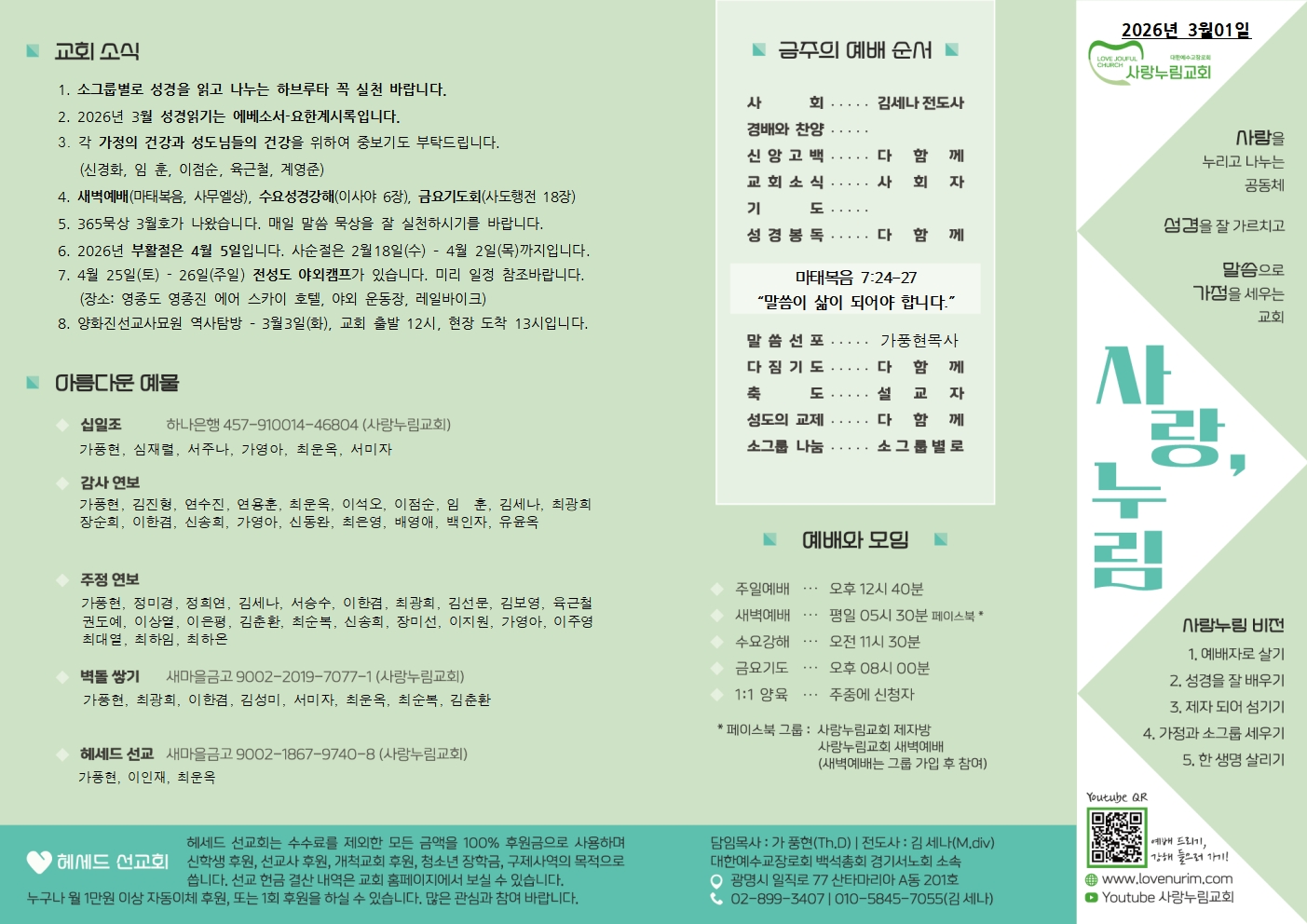 20260301 사랑누림 주일주보001.jpg