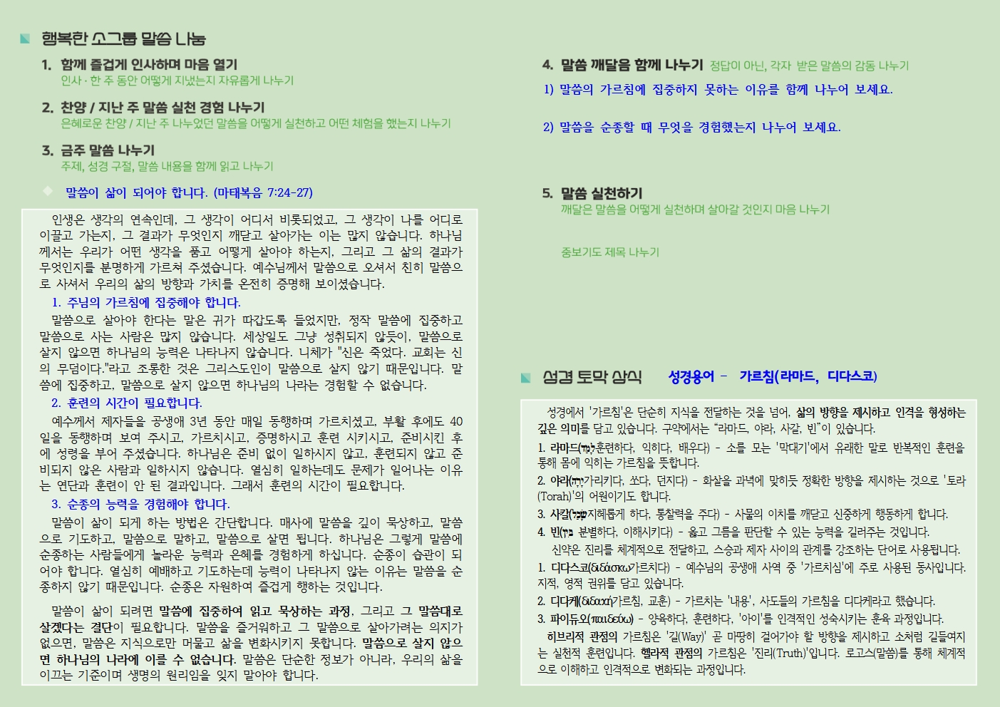 20260301 사랑누림 주일주보002.jpg