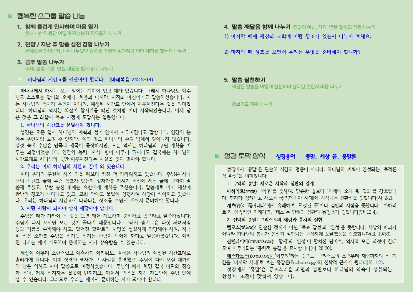 20260308 사랑누림 주일주보002.jpg