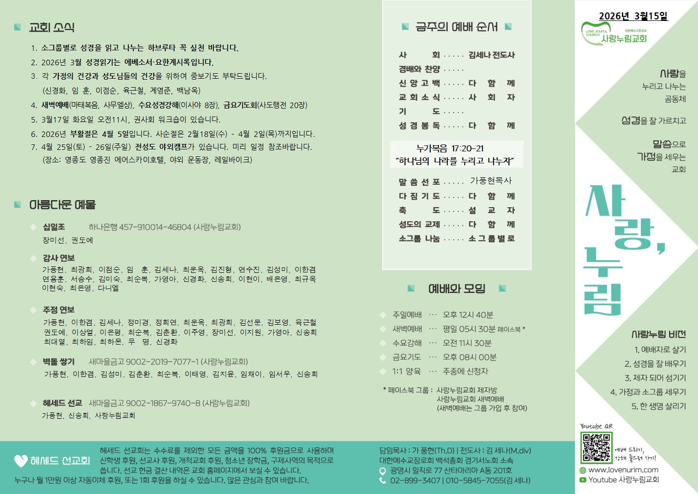20260315 사랑누림 주일주보001.jpg