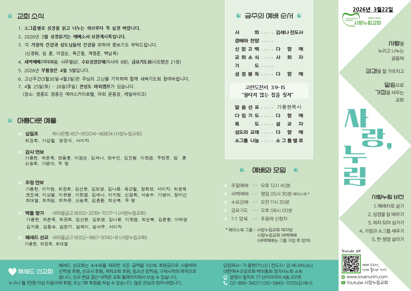 20260322 사랑누림 주일주보001.jpg