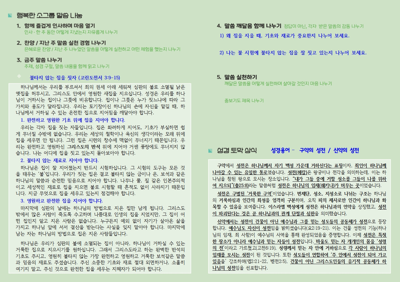 20260322 사랑누림 주일주보002.jpg