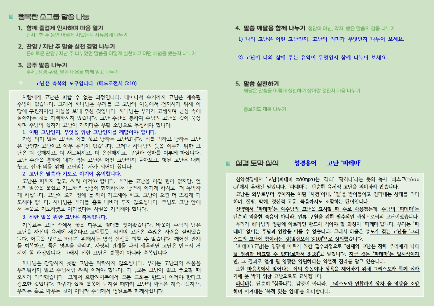 20260329 사랑누림 주일주보002.jpg