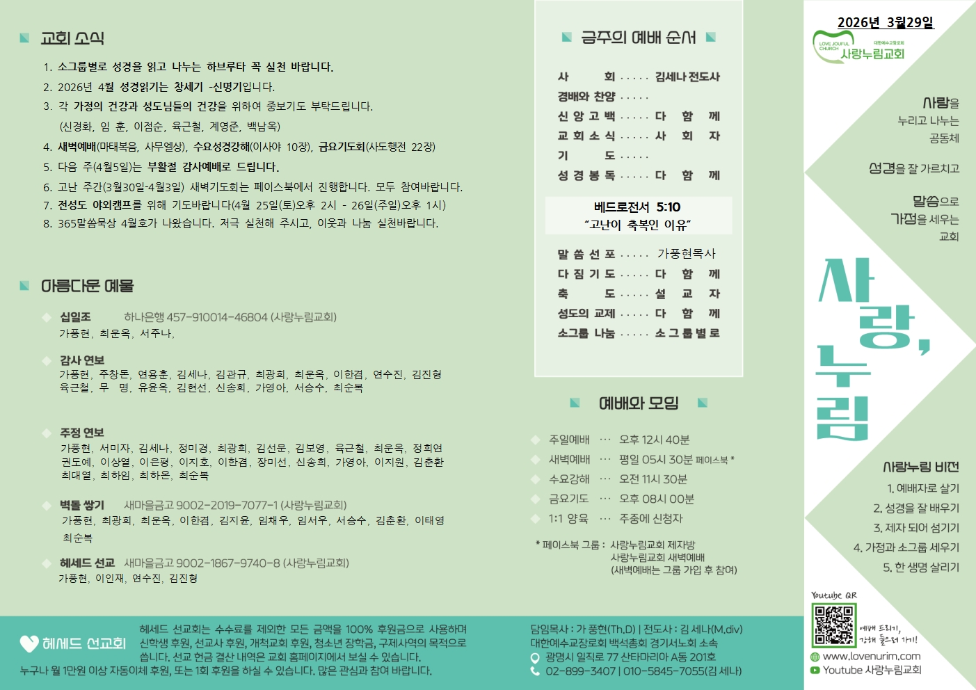 20260329 사랑누림 주일주보001.jpg