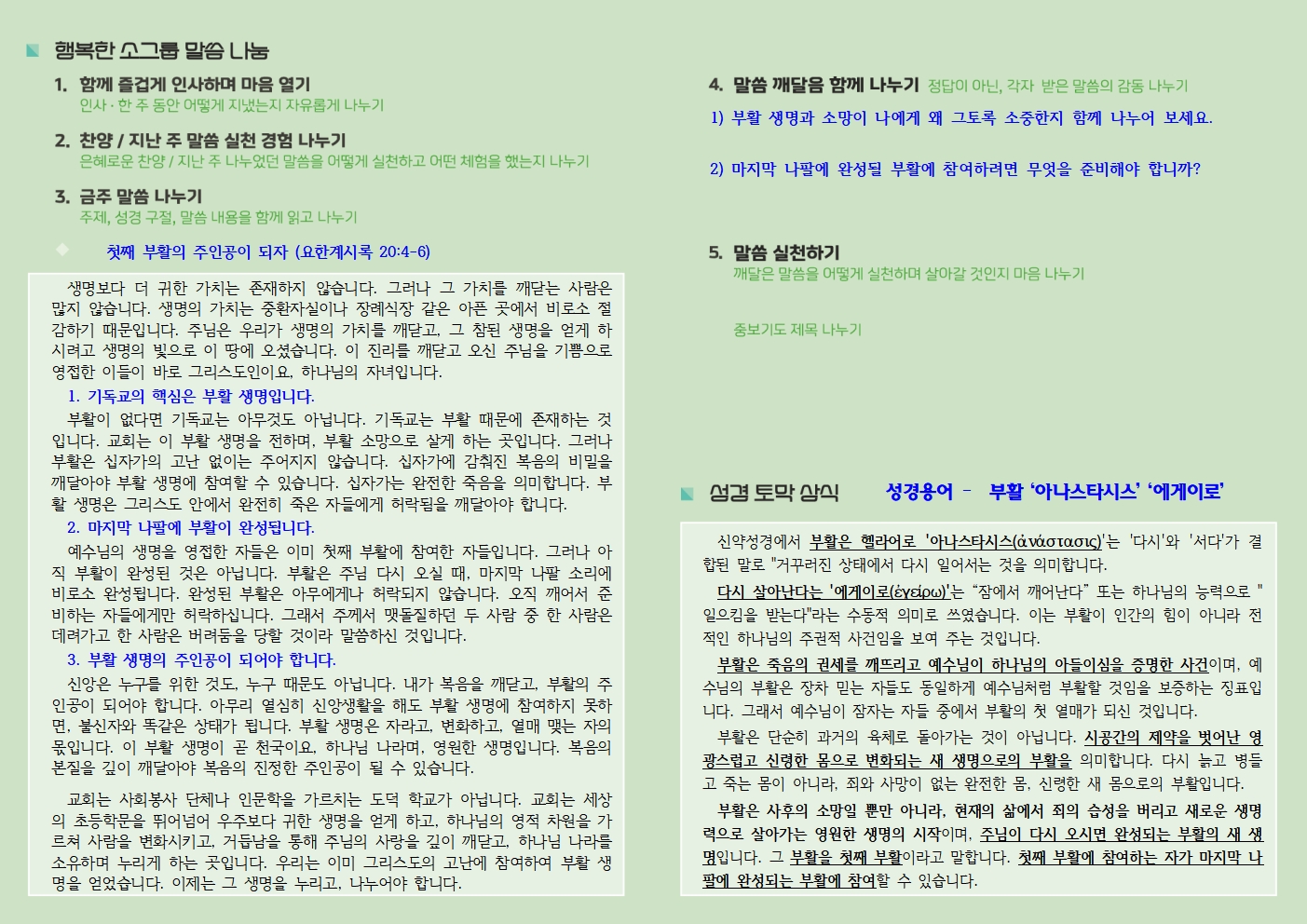 20260405 사랑누림 주일주보002.jpg