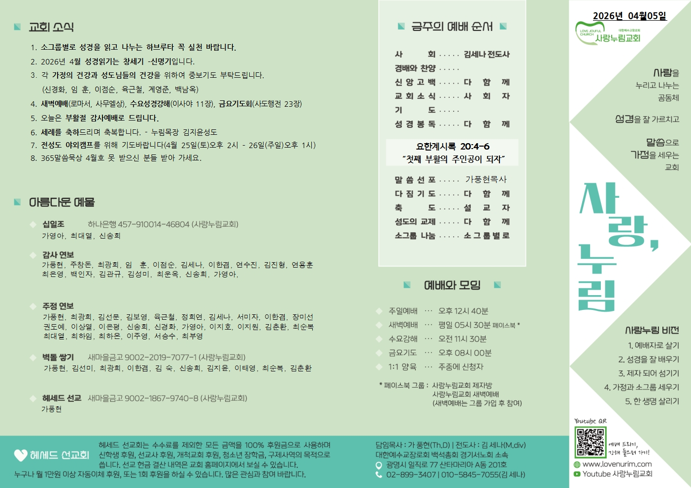 20260405 사랑누림 주일주보001.jpg