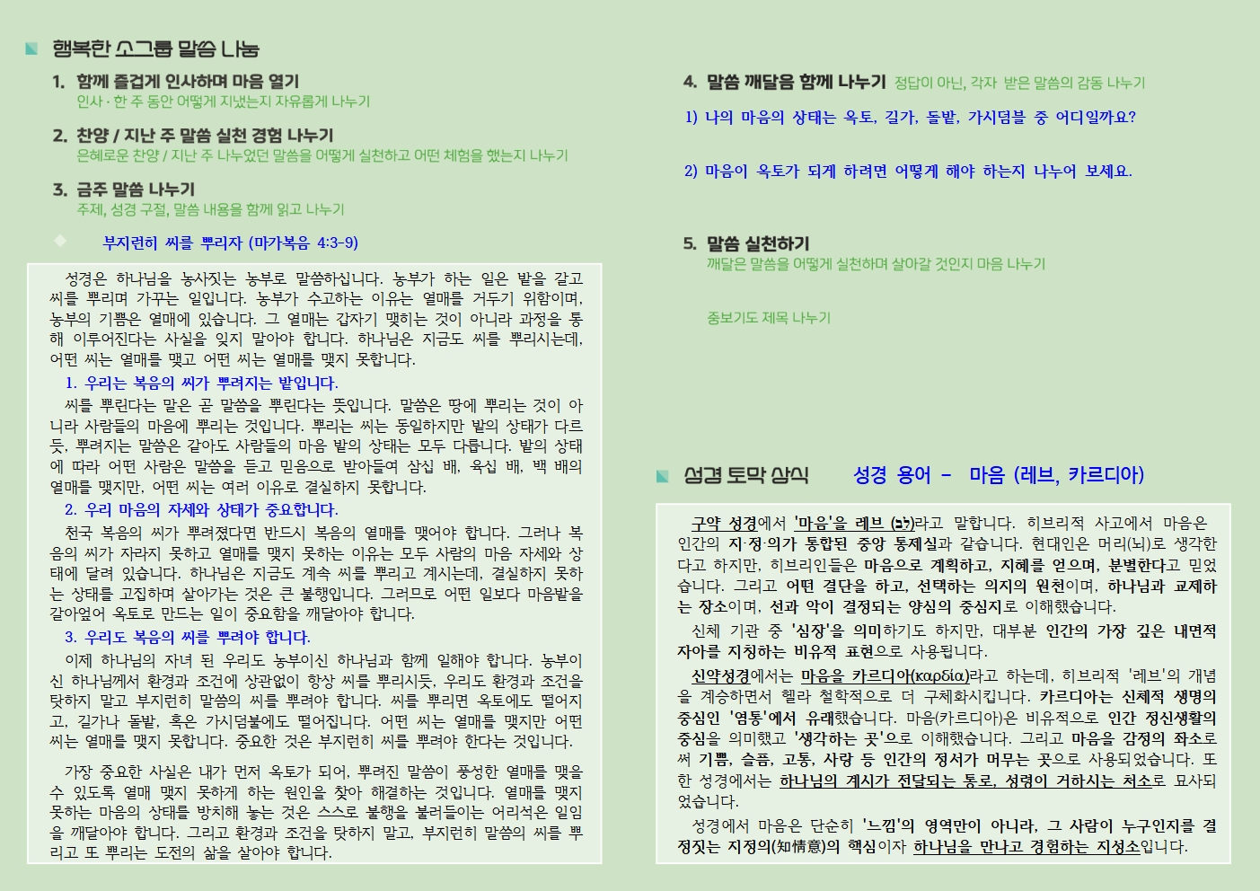 20260412 사랑누림 주일주보002.jpg