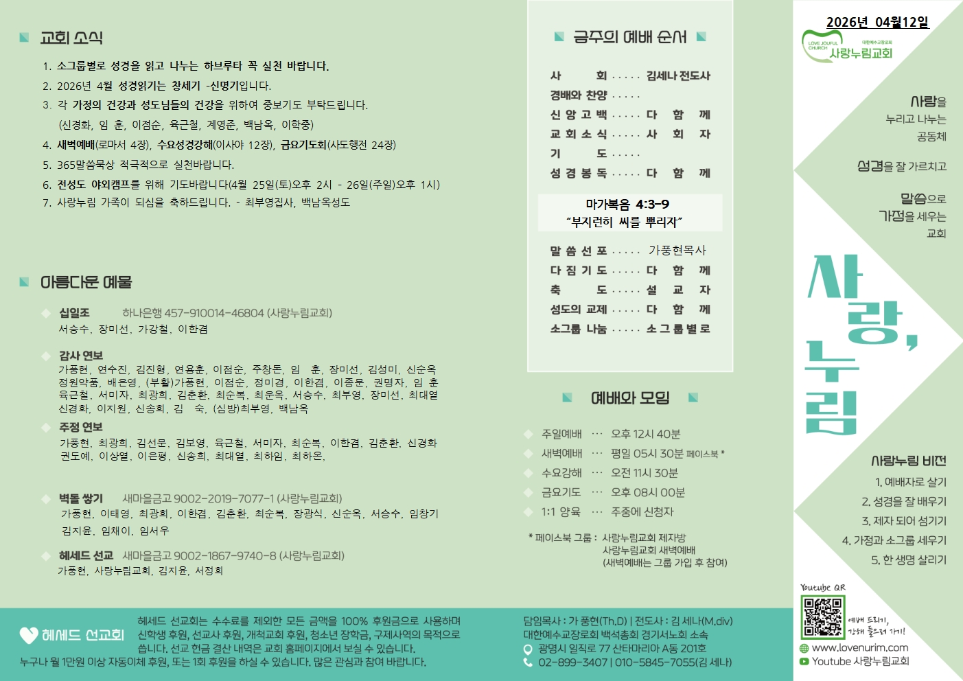 20260412 사랑누림 주일주보001.jpg
