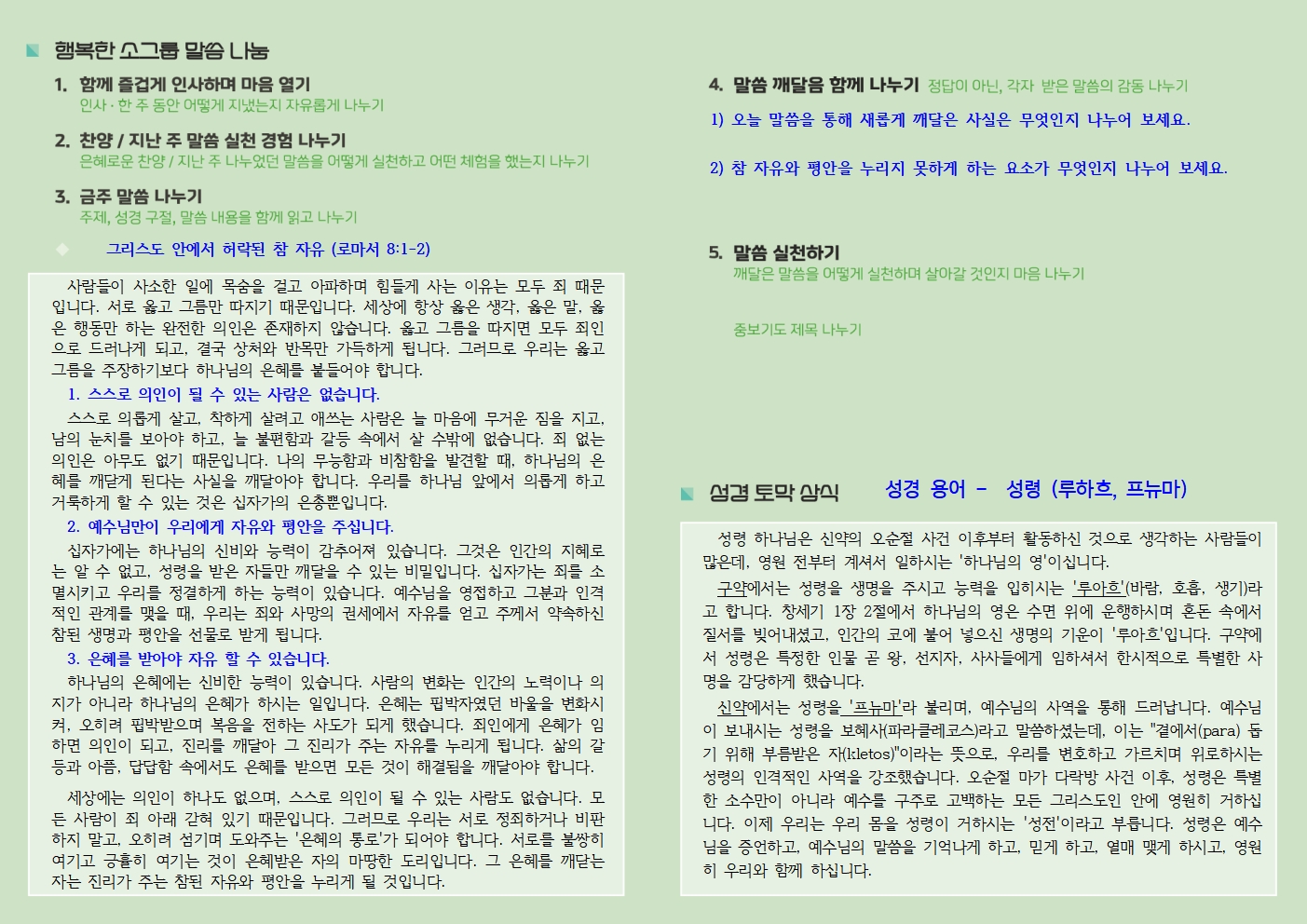 20260419 사랑누림 주일주보002.jpg