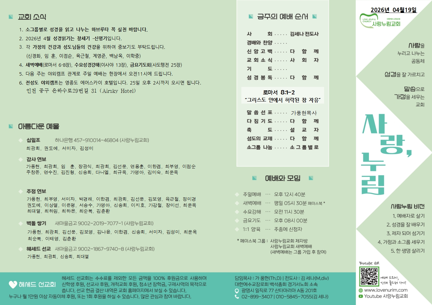 20260419 사랑누림 주일주보001.jpg