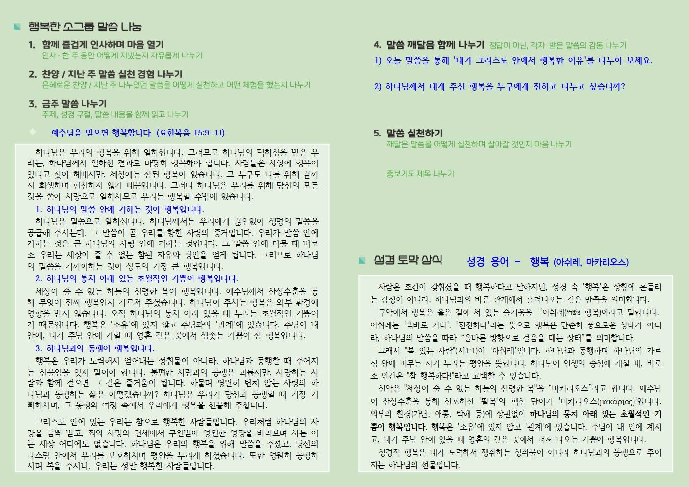 20260426 사랑누림 주일주보002.jpg