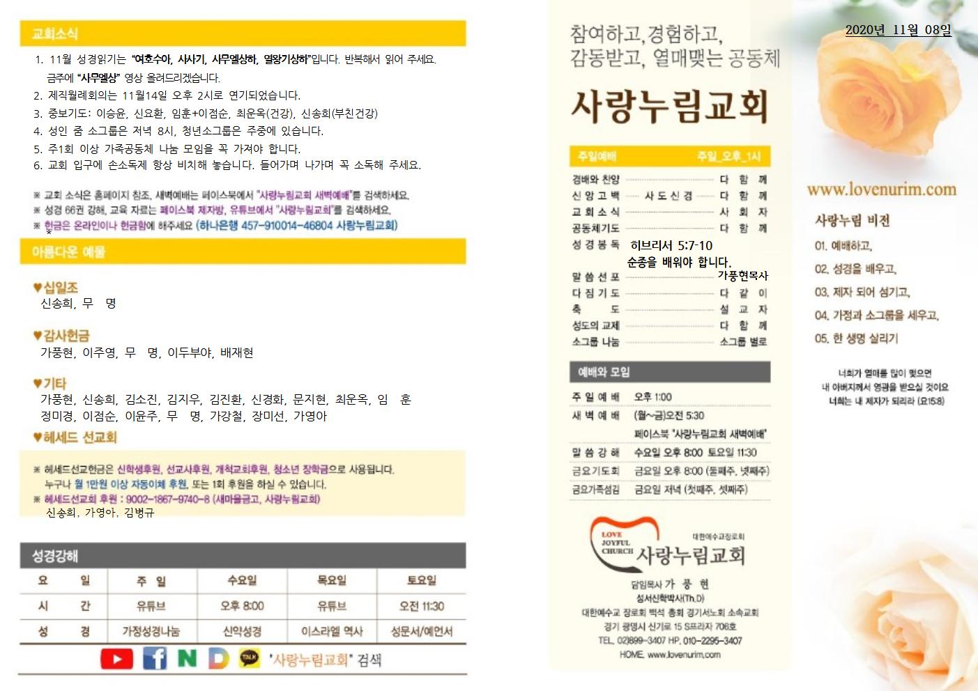 20201108 사랑누림 주일주보001.jpg