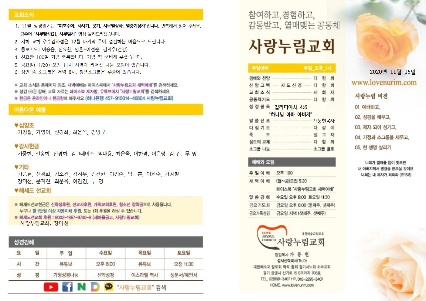 20201115 사랑누림 주일주보001.jpg