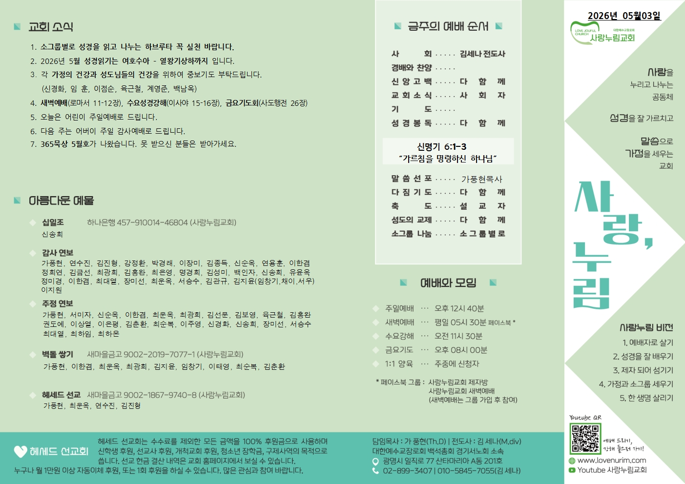 20260503 사랑누림 주일 주보001.jpg