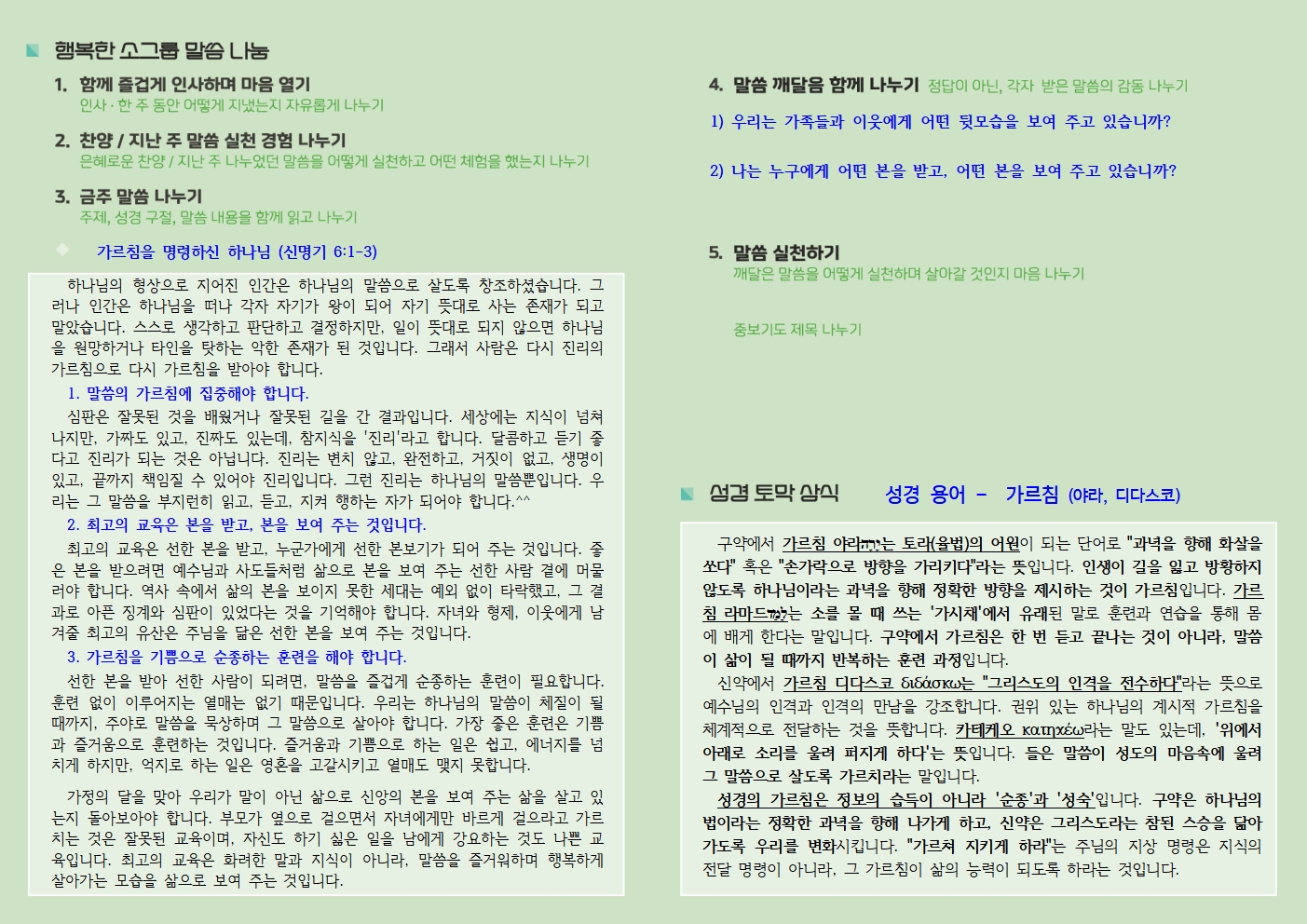 20260503 사랑누림 주일 주보002.jpg