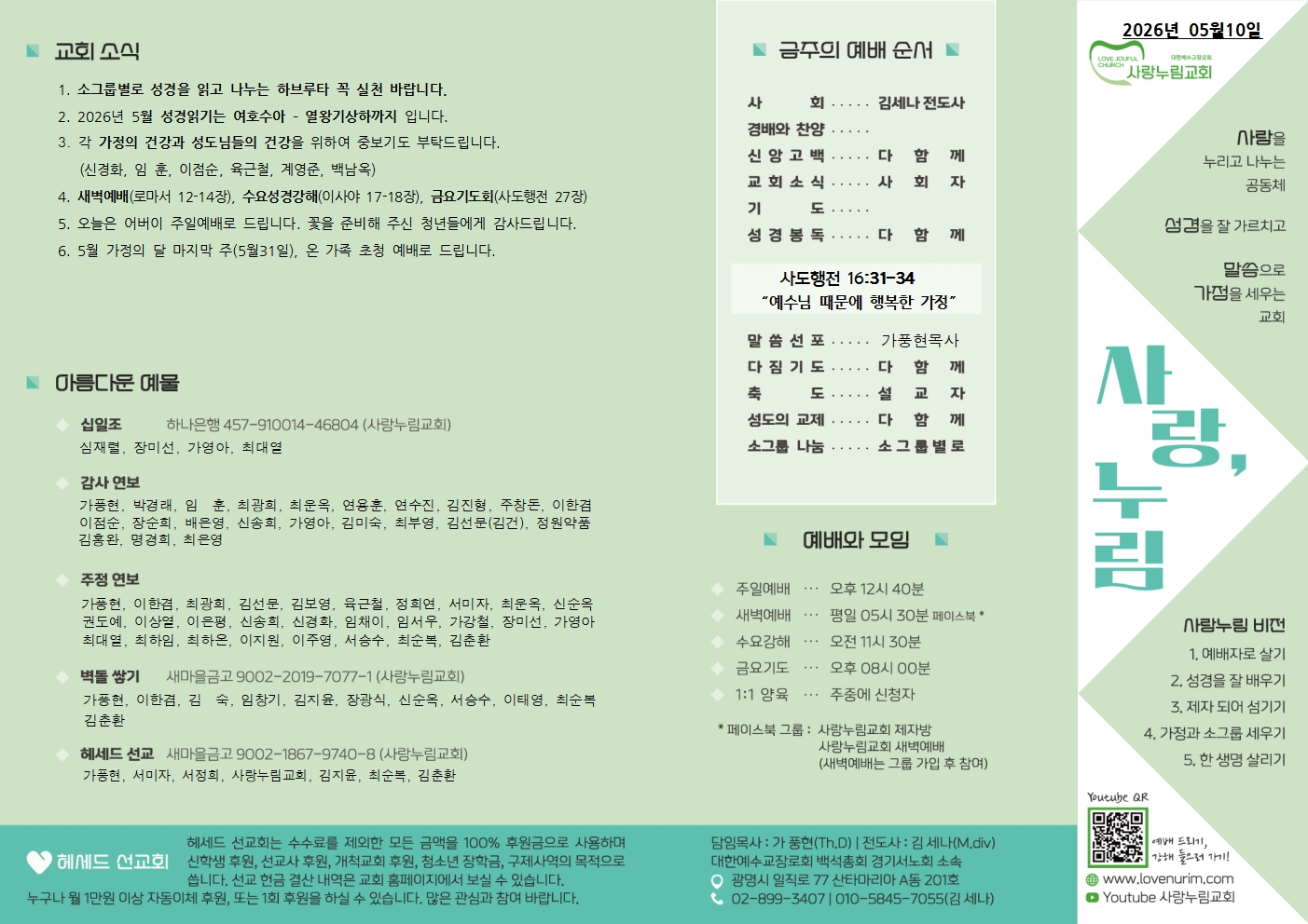 20260510 사랑누림 주일주보001.jpg