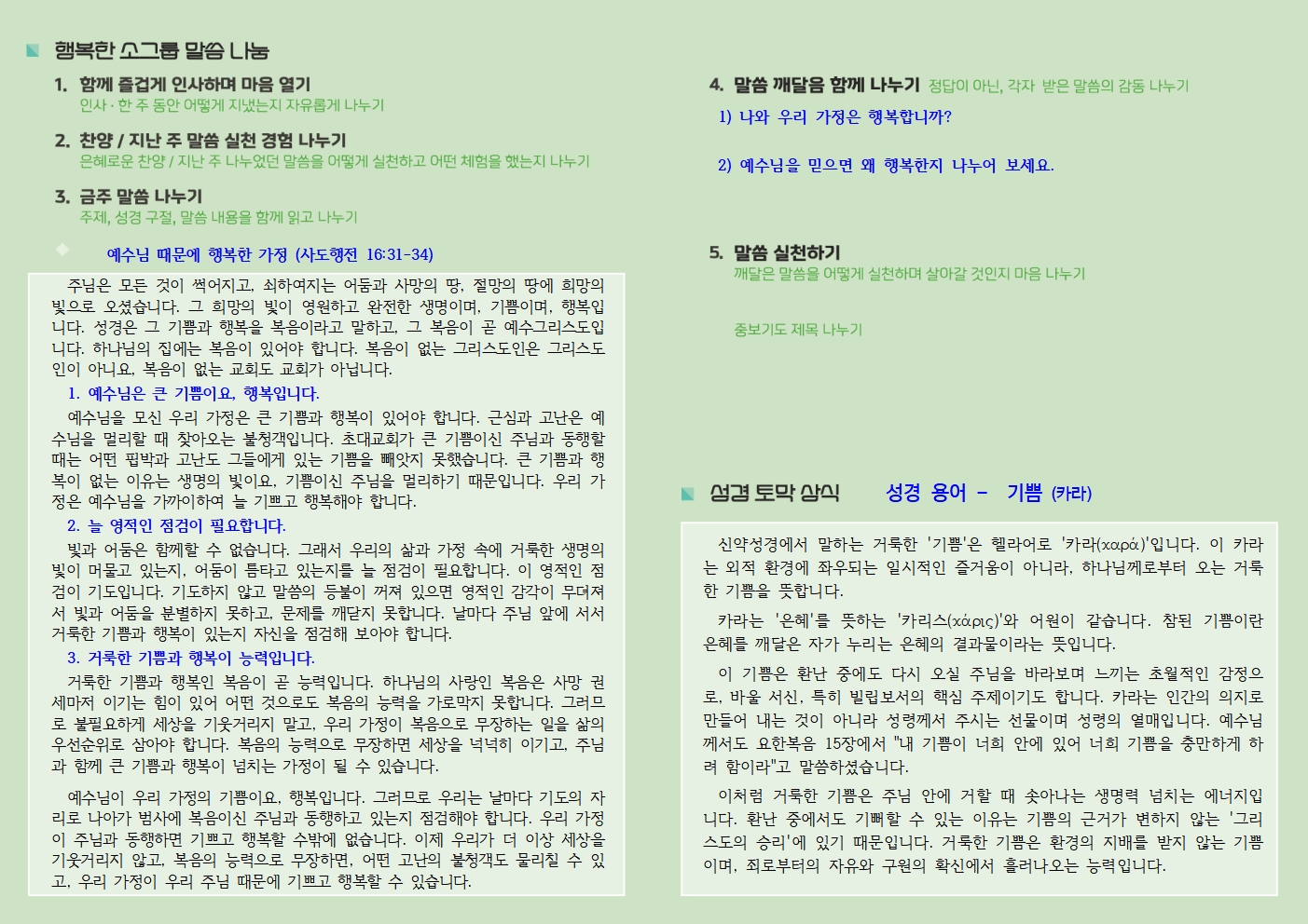 20260510 사랑누림 주일주보002.jpg