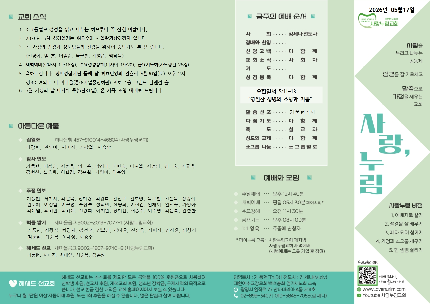 20260517 사랑누림 주일주보001.jpg