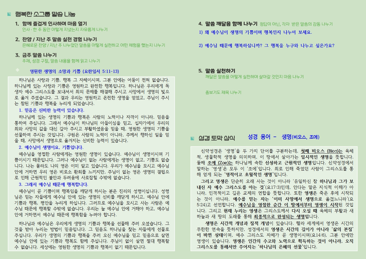 20260517 사랑누림 주일주보002.jpg
