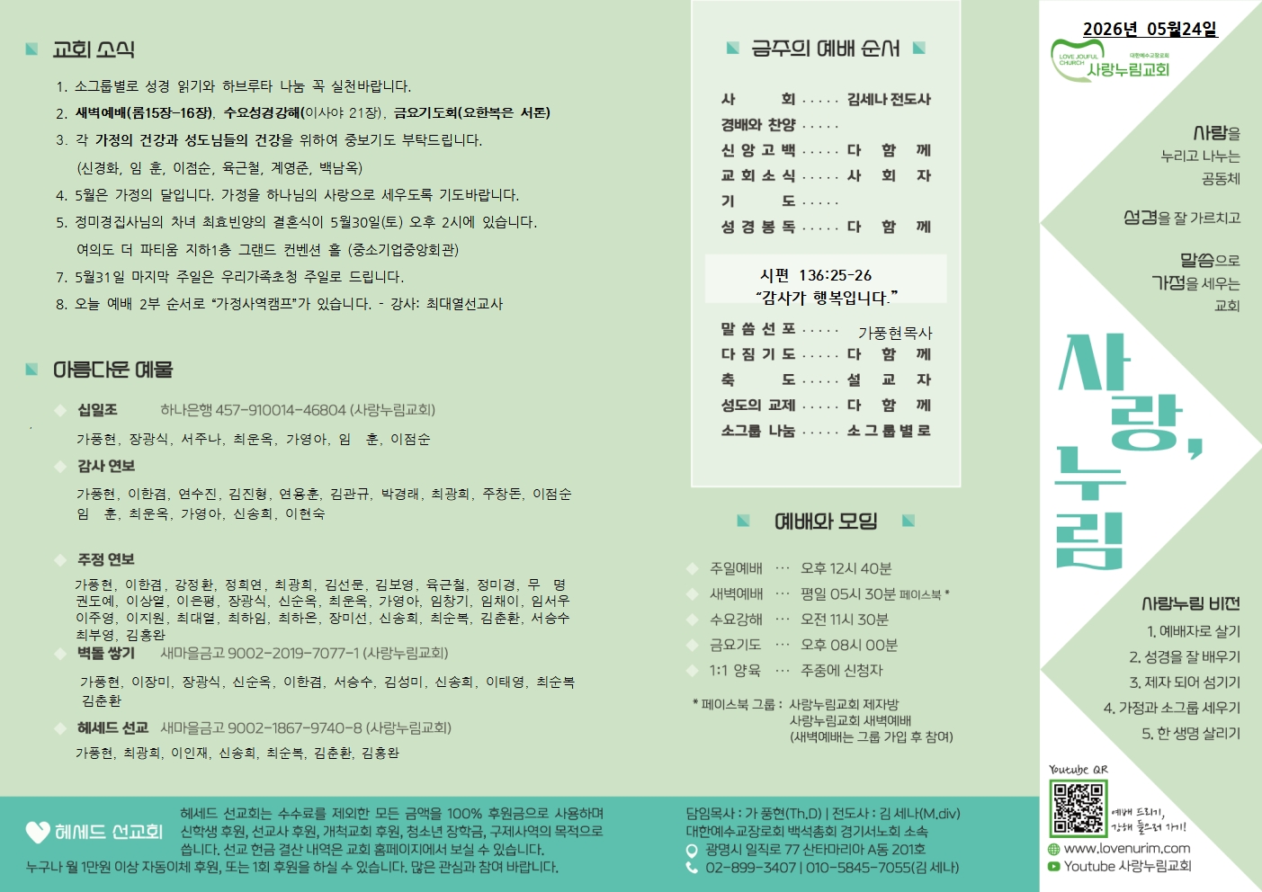 20260524 사랑누림 주일주보001.jpg