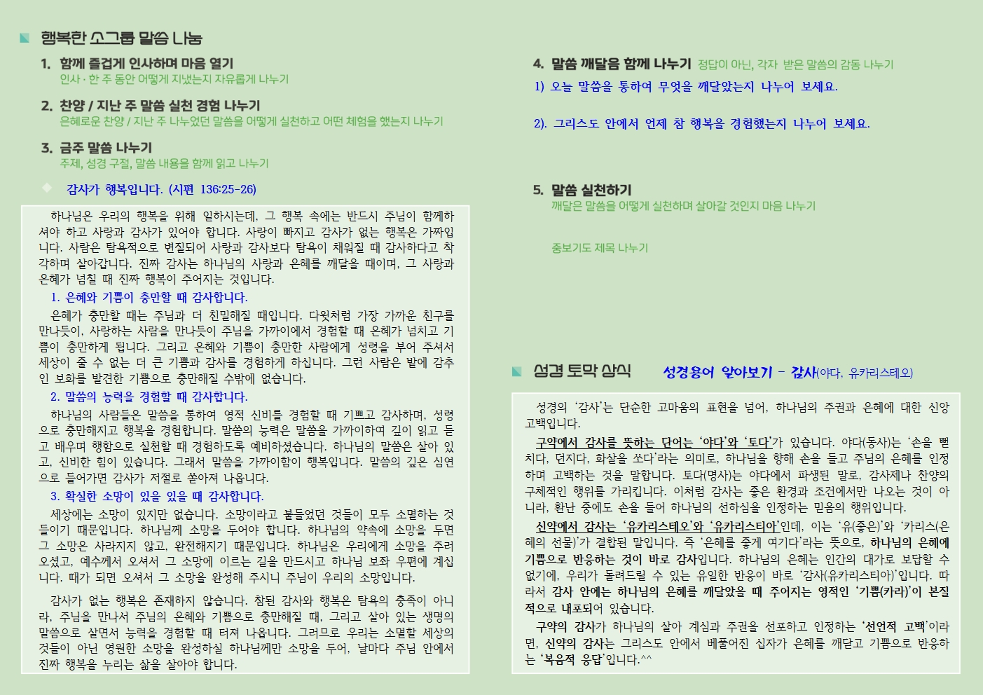 20260524 사랑누림 주일주보002.jpg